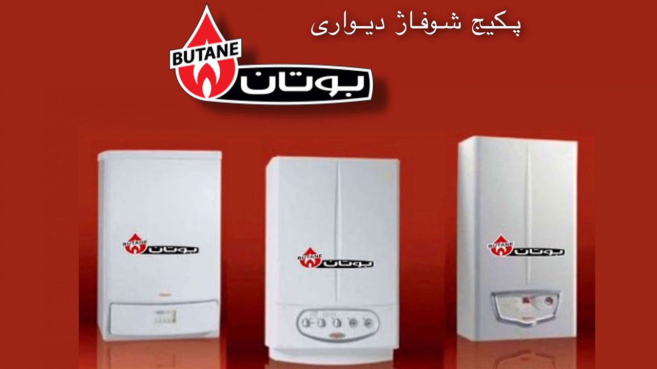 دلیل خاموش شدن پکیج بوتان در معالی آباد شیراز - تماس با 09171231728